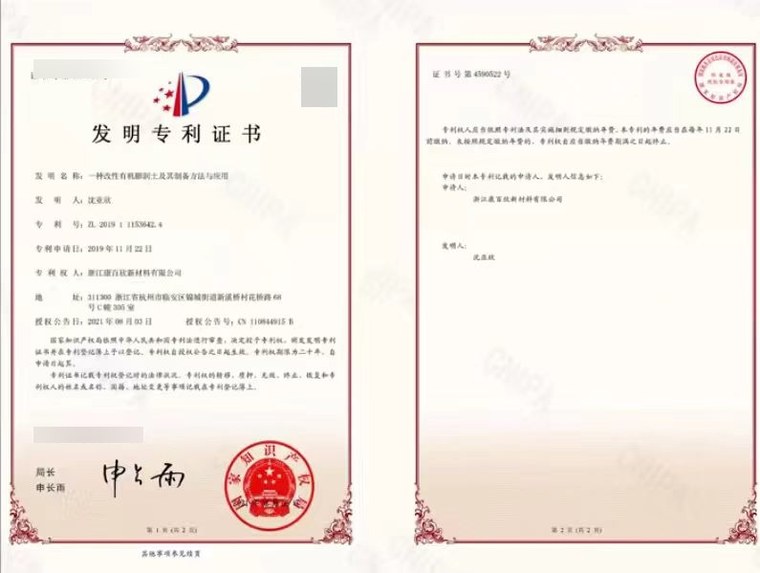 Organoclay-related invention patent certificate, identifiers and QR code obscured